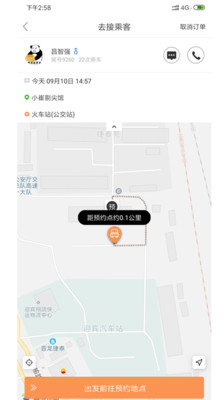 省运专车车主app