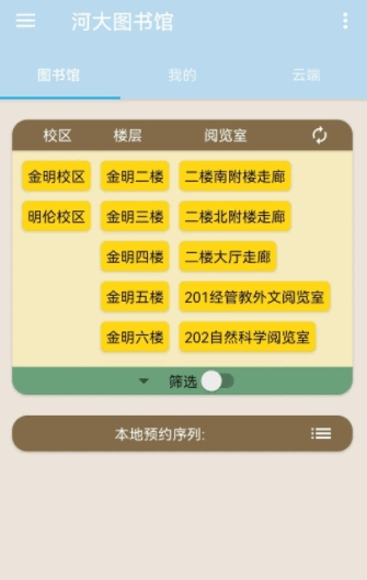 河大图书馆app