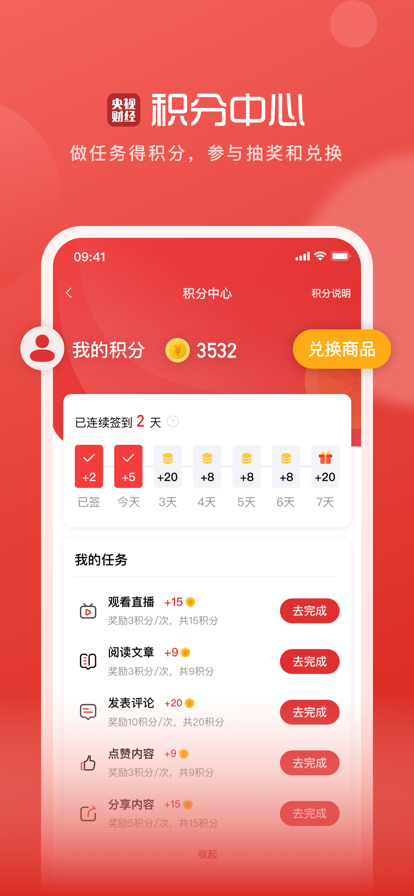 央视财经客户端官方下载 v8.2.5