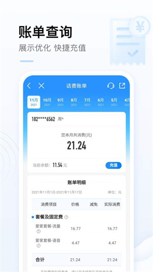 中国移动APP截图