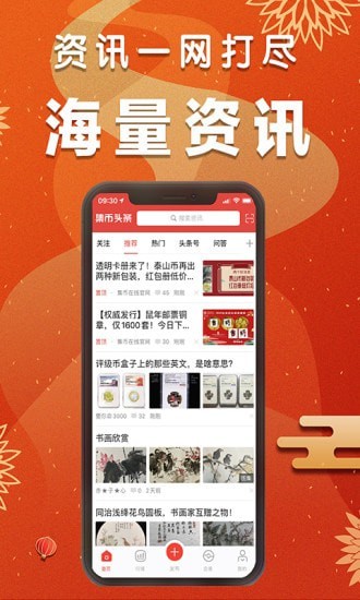 集币头条APP截图