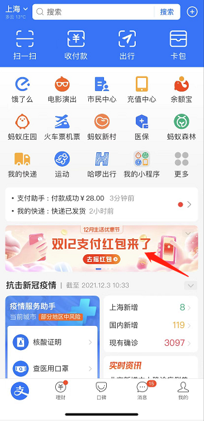 支付宝双十二红包怎么领？2021支付宝双十二红包能领多少？[多图]图片1