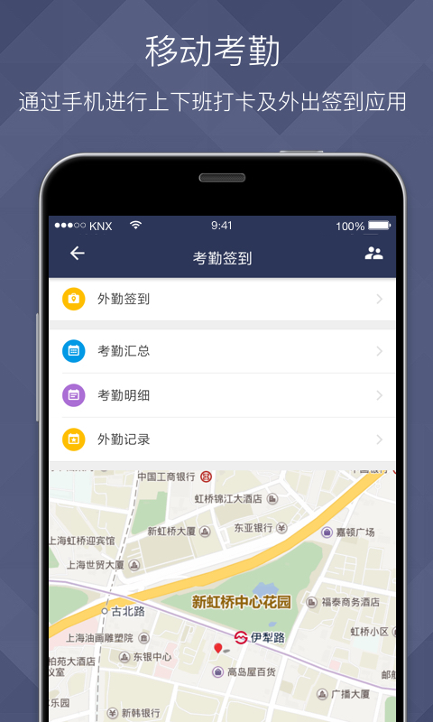 VXHCM移动应用APP截图