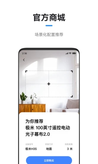 极米遥控器app下载APP截图