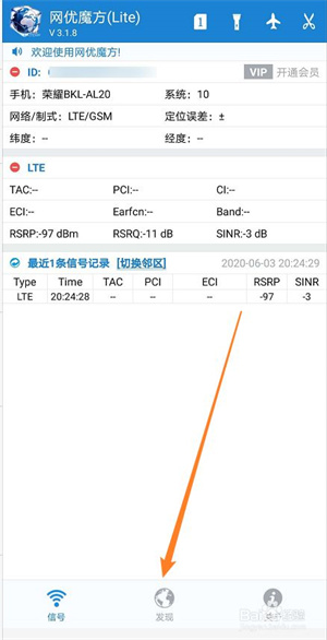 网优魔方如何进行网速测试2