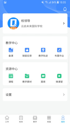 趣学多多教师端app