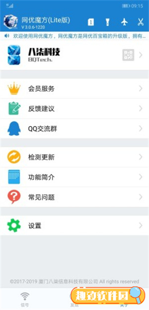 网优魔方APP截图