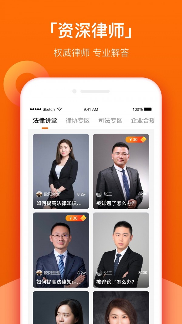 法智通APP截图