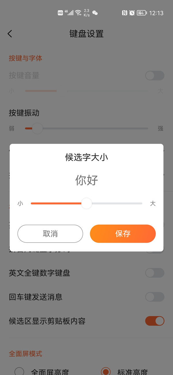 搜狗输入法字体大小怎么调