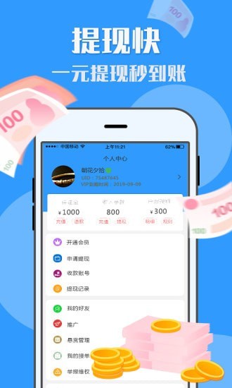 U米兼职APP截图