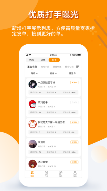 代练100app