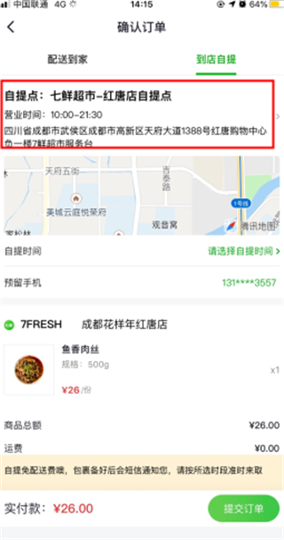 七鲜app怎么自提2