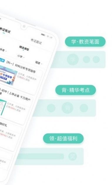 一起考教师教资版下载 v1.0
