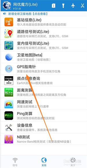 网优魔方如何使用gps指南针3