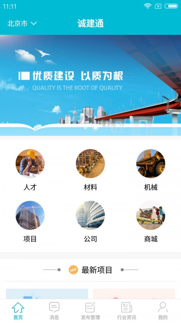 城建通APP截图