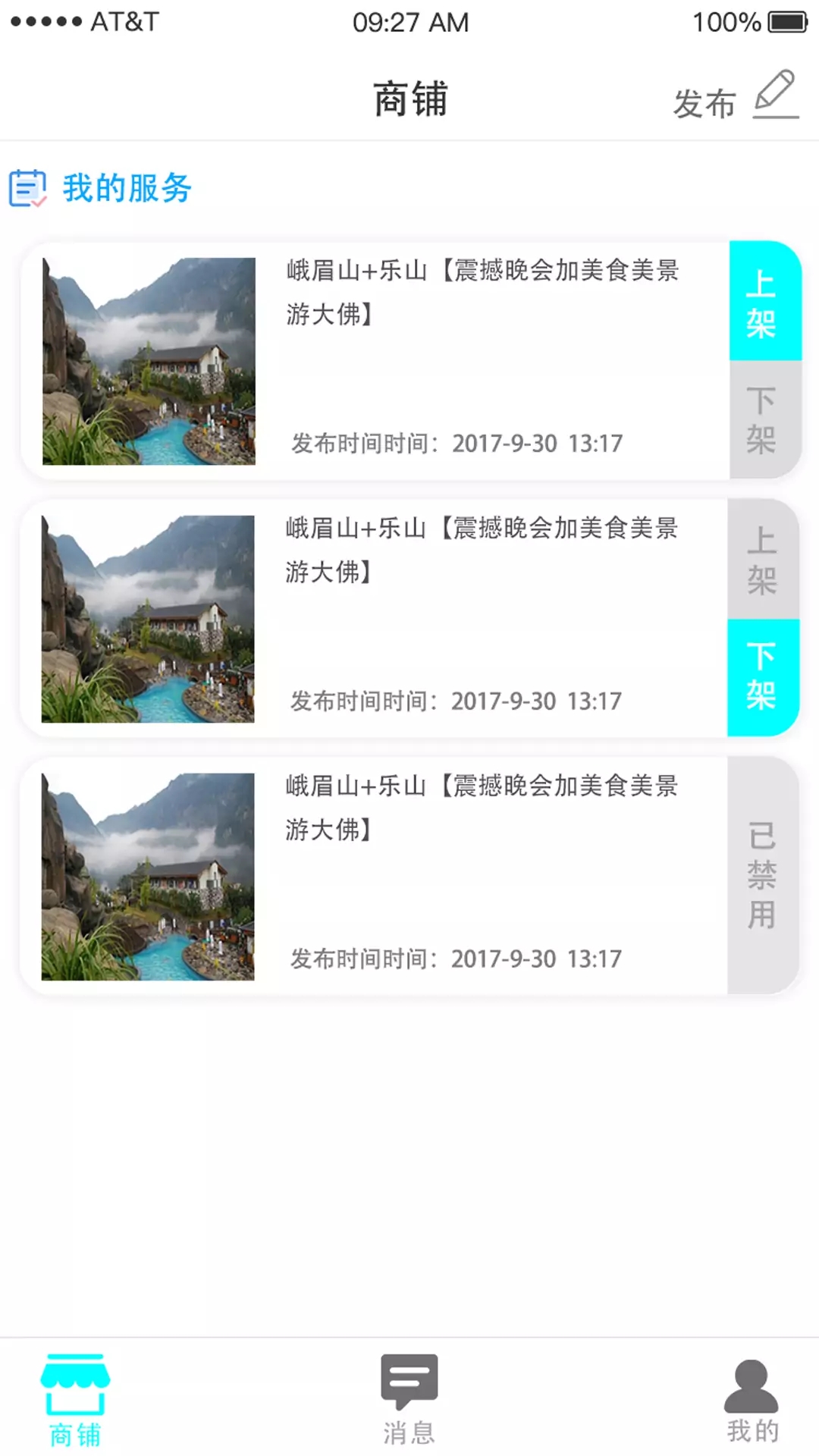 哐啷导游端appAPP截图