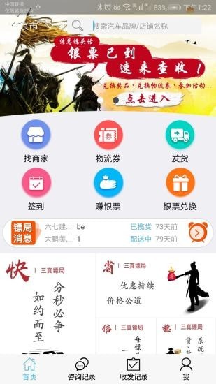 三真修理厂APP截图