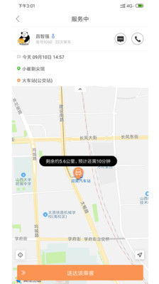 省运专车车主app