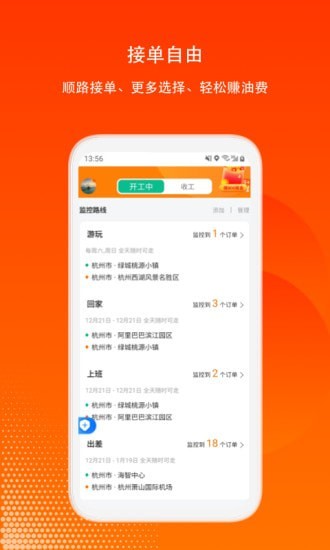 滴答出行司机版APP截图