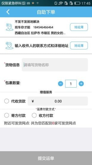 三真修理厂APP截图