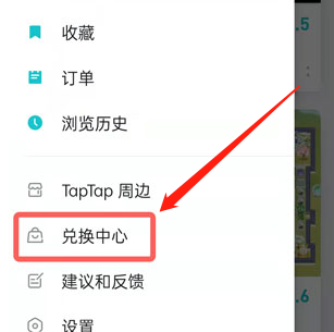 taptap怎么兑换游戏