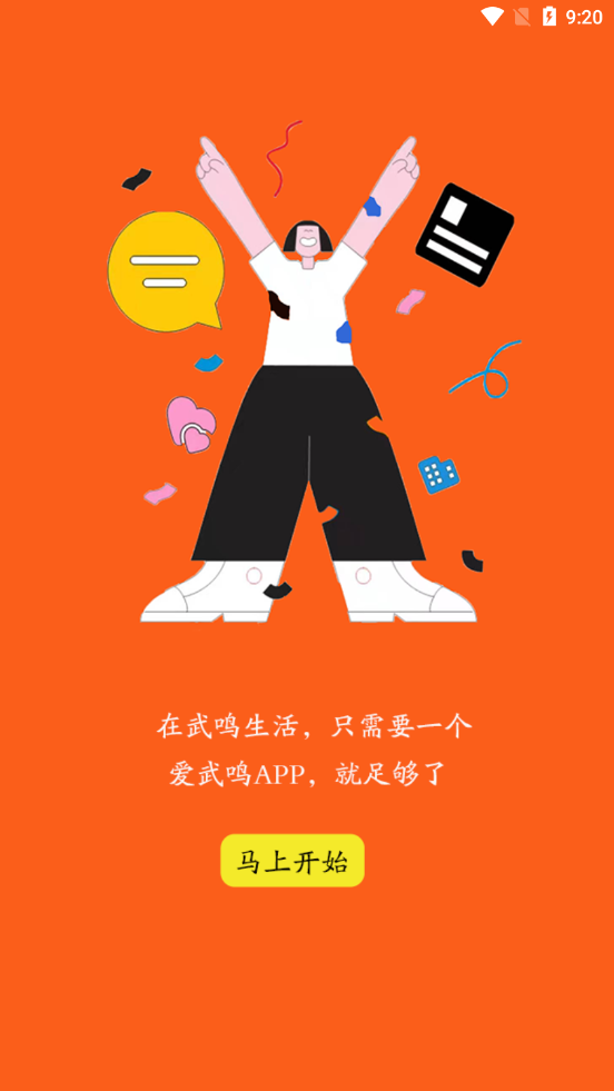 爱武鸣app