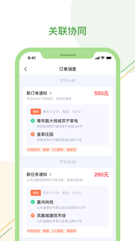 货物报道司机端app