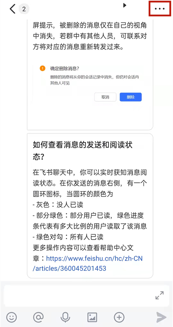 飞书别人的聊天记录怎么看？飞书虽说是即时聊天应用，但是是