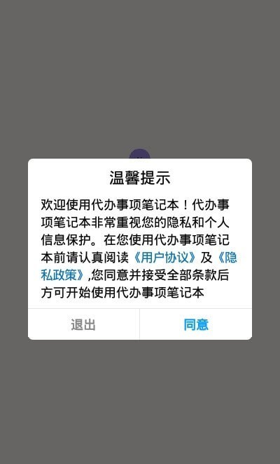 代办事项笔记本app