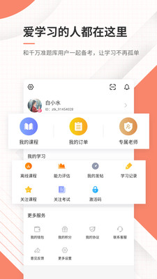 城乡规划师准题库APP截图