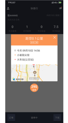 省运专车车主app