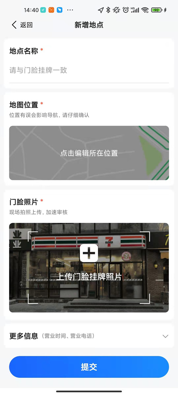 高德地图自己的店铺位置怎么上传