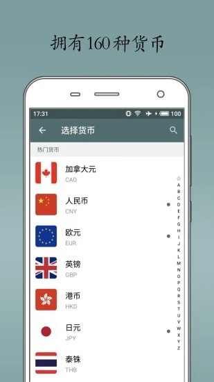 即刻汇率appAPP截图