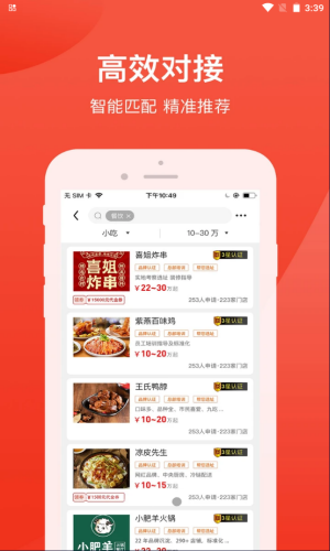 时代加盟网官方版下载 v1.0.10APP截图