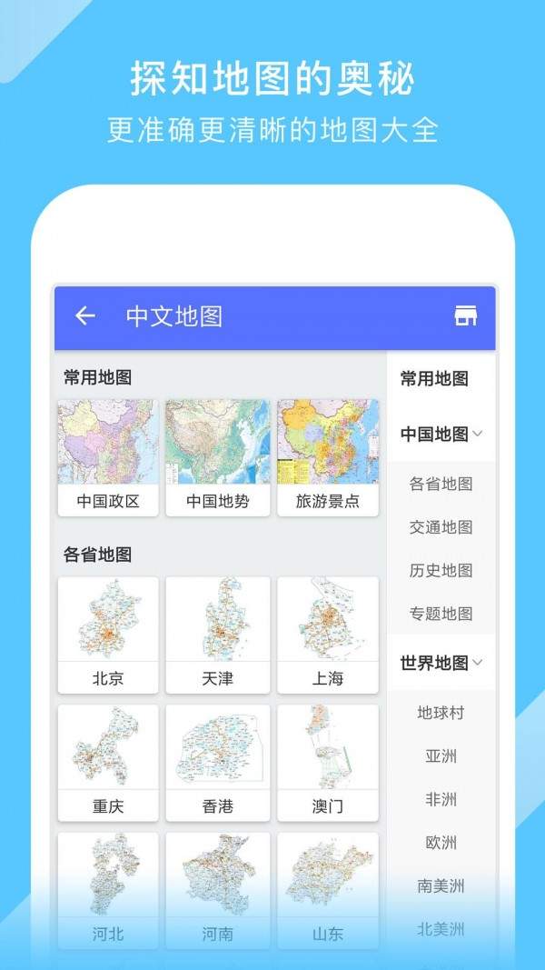 中国地图2021年高清最新版下载安装 v3.10.0