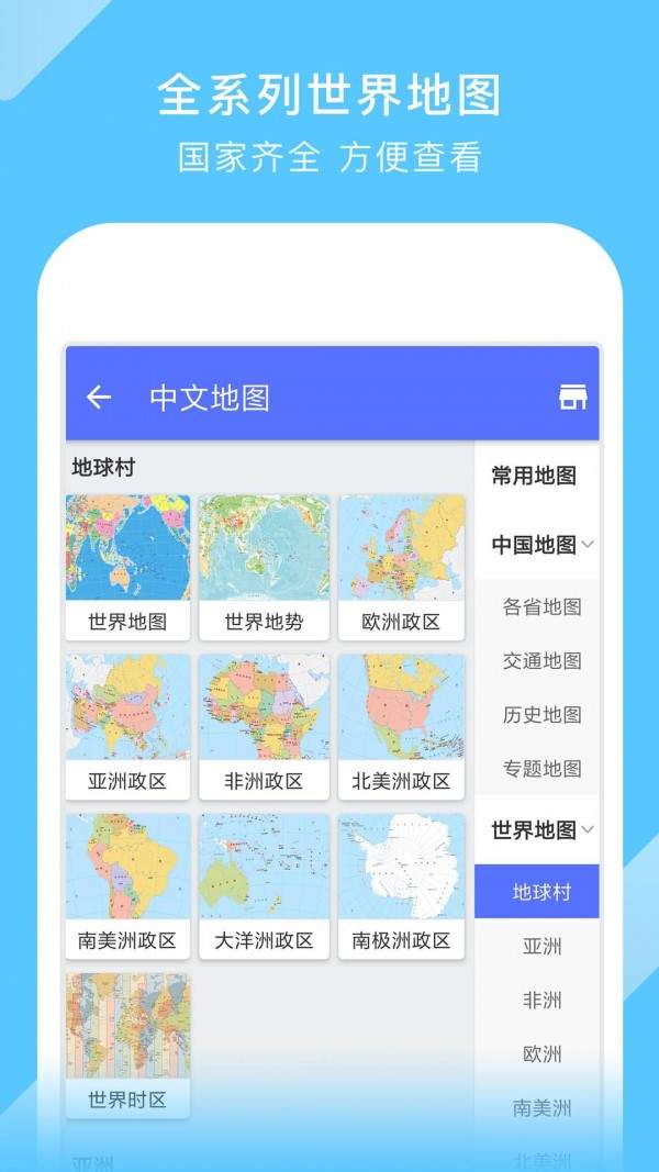 中国地图2021年高清最新版下载安装 v3.10.0