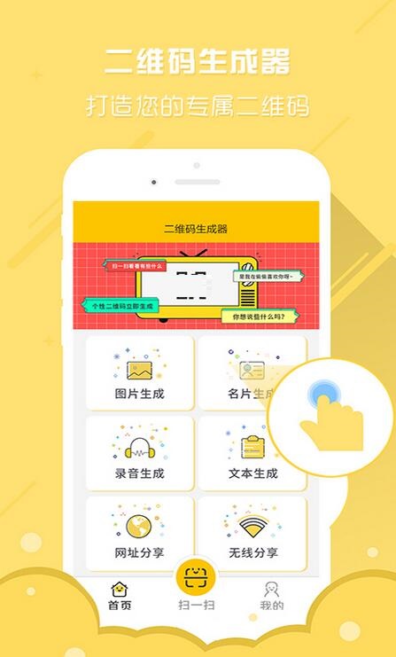 二维码生成器APP截图