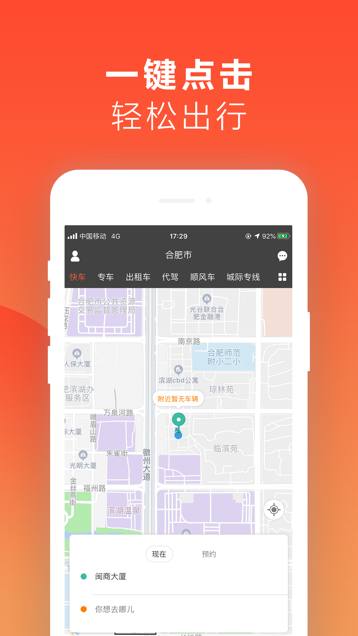 红城约车app