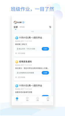 班级小管家下载安装 v1.7.8