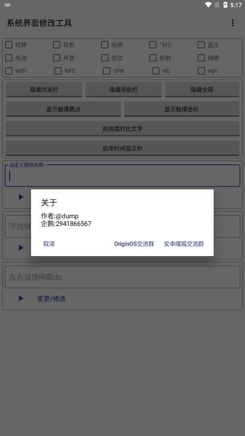 系统界面修改工具app