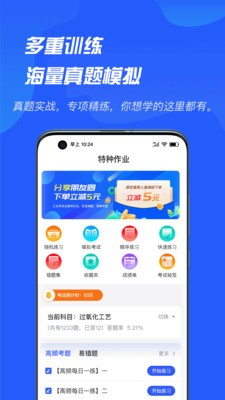 特种作业APP截图