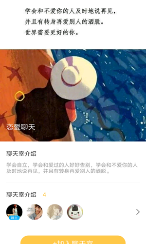 南瓜聊天APP截图