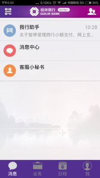 桂林银行截图