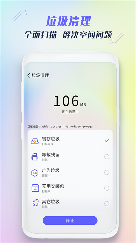 极速手机清理管家app