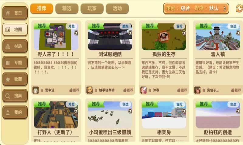 迷你世界先遣服0.35.10.2官方最新手机版 v1.7.0