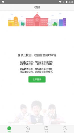 宁教云下载安装苹果ios版 v6.0.22.6APP截图