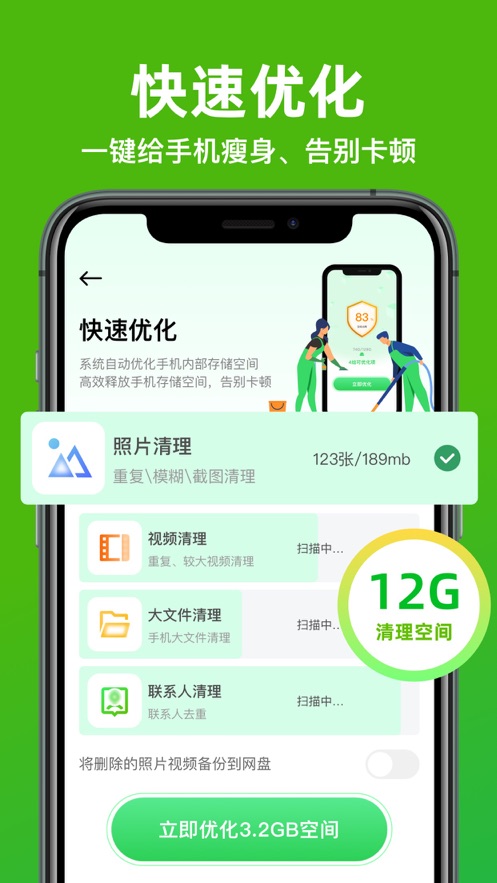 手机清理大师2021最新下载 v3.3