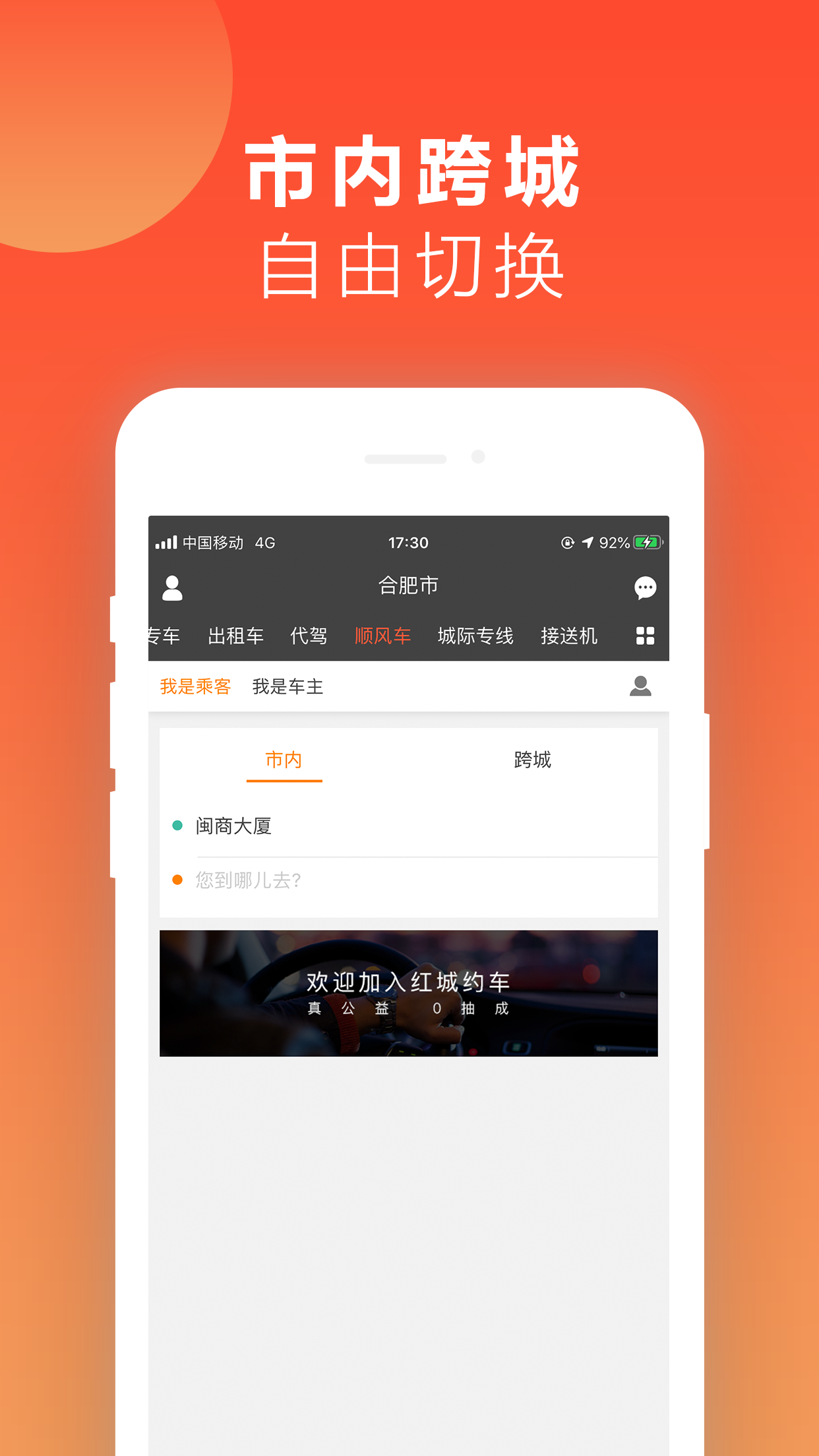 红城约车app