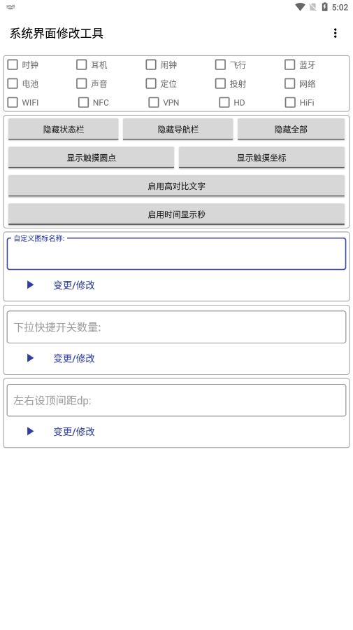 系统界面修改工具app