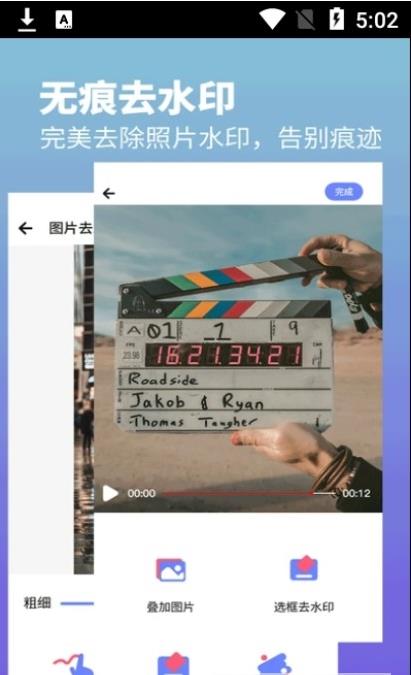 视频水印去除专家手机下载 v1.2